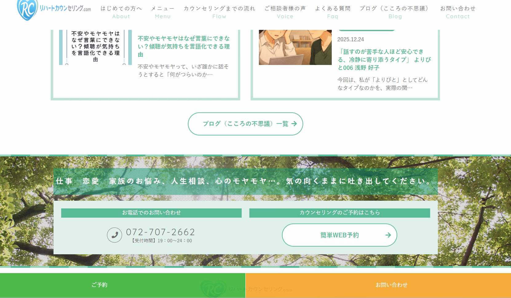 リハートカウンセリング.com予約