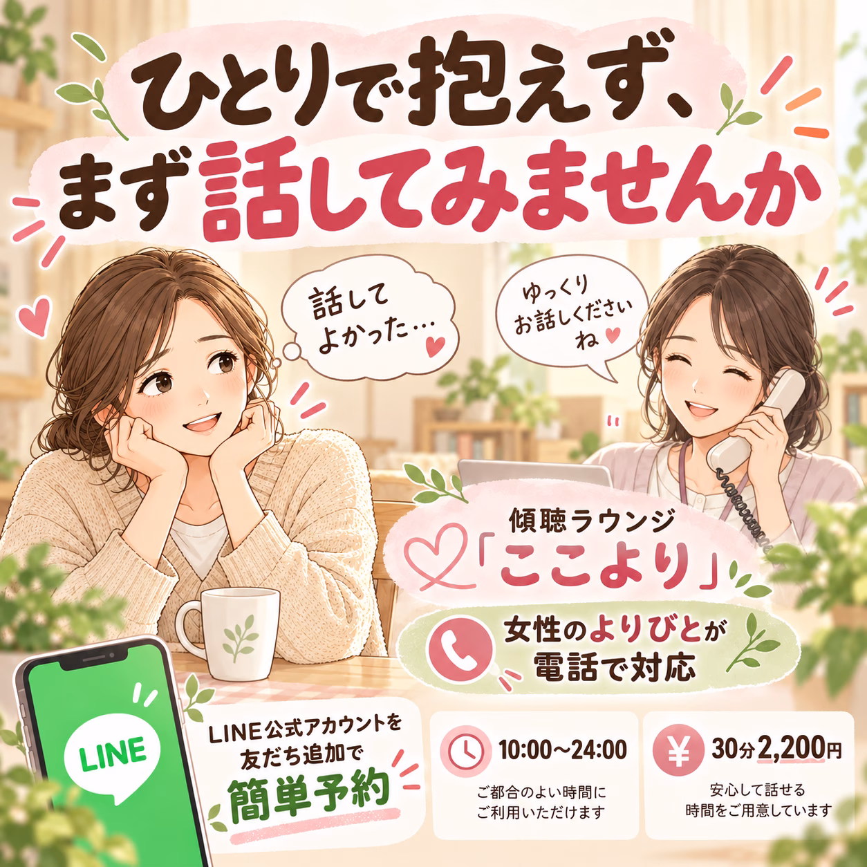 子どもとの関係に悩んだとき、まず自分の気持ちを話してみませんか
