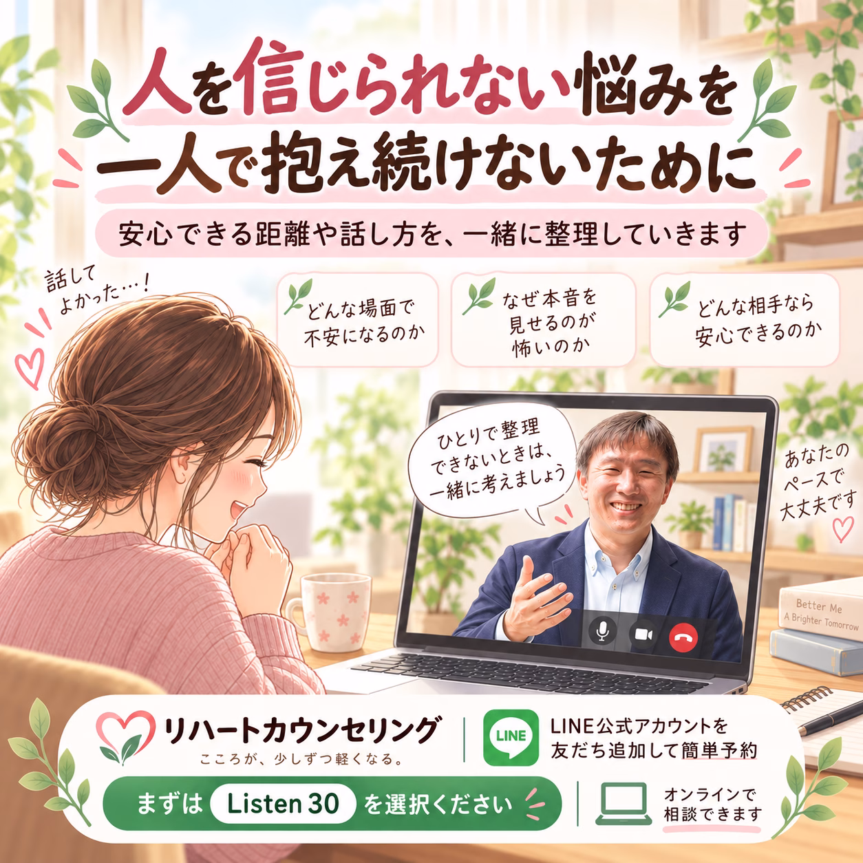 人を信じられない悩みを、一人で抱え続けないために