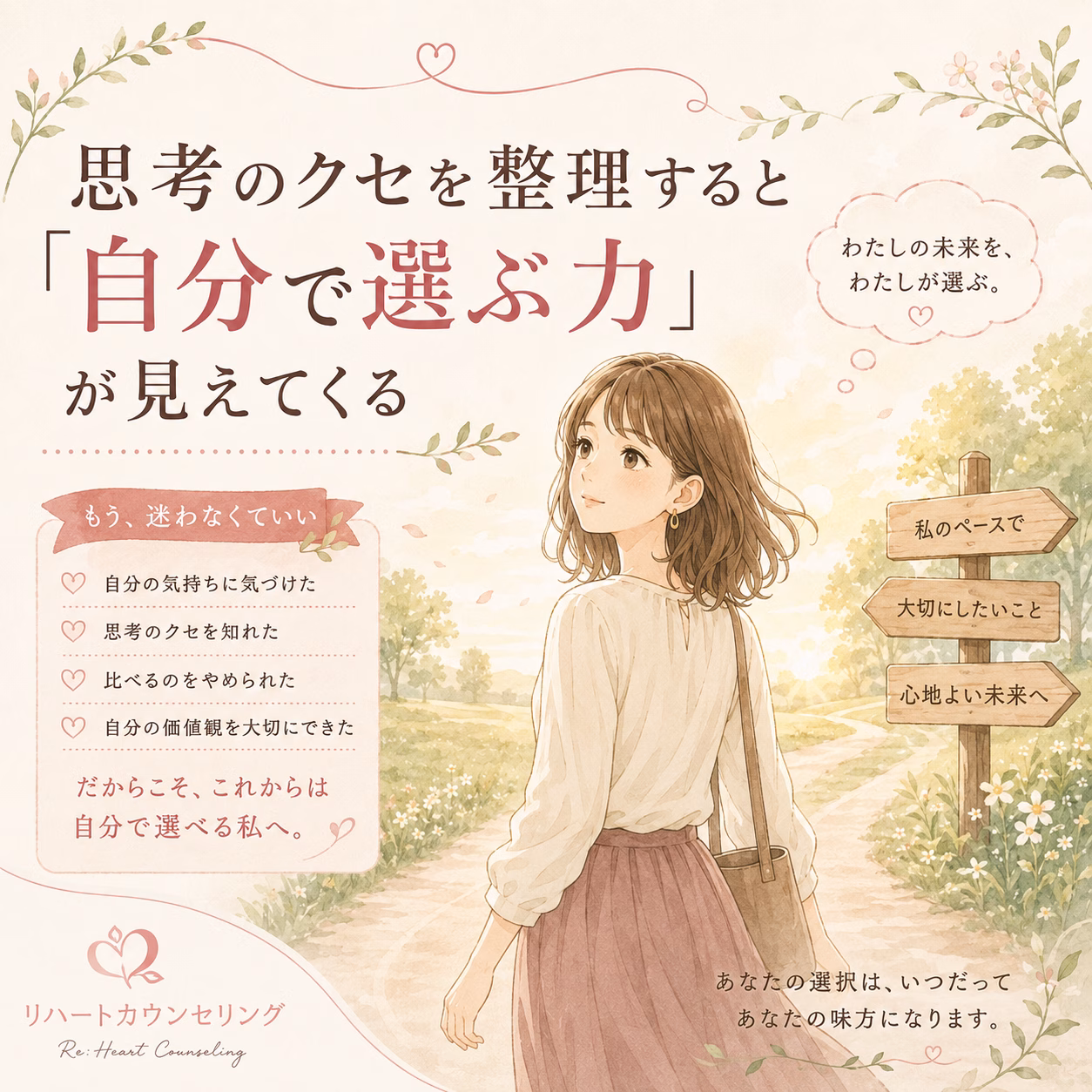 思考のクセを整理すると「自分で選ぶ力」が見えてくる