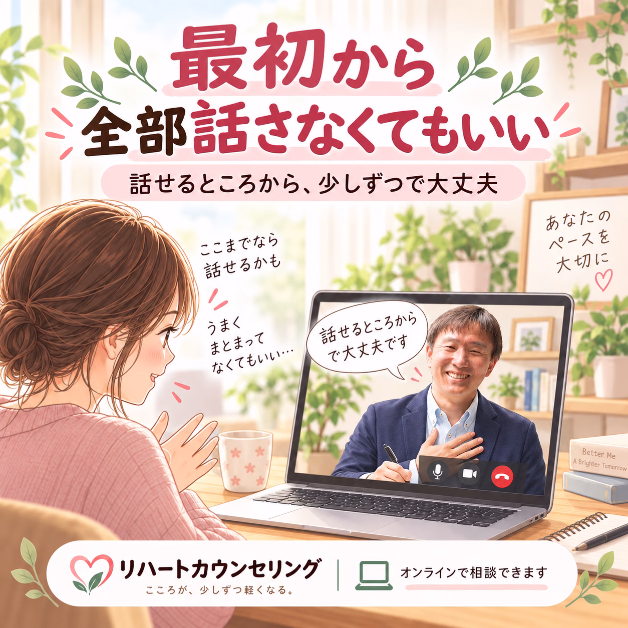 最初から全部話さなくてもいい