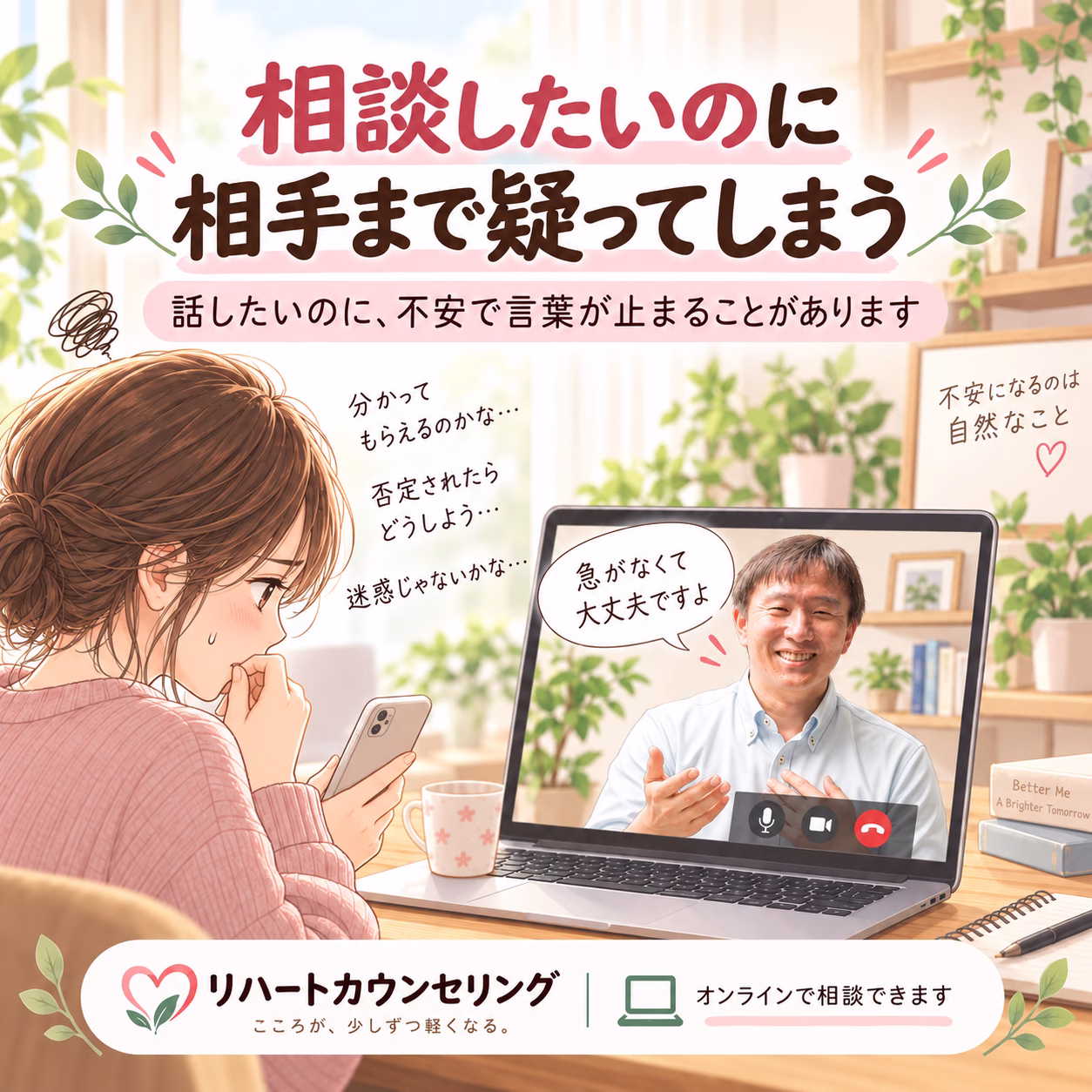 相談相手まで疑ってしまうのはなぜ？