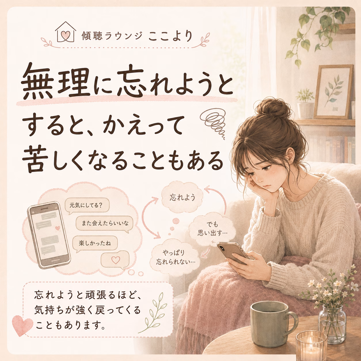 スマホを見つめる女性が悩みを抱える、やさしい色調の日本語メンタルヘルス広告ポスター。