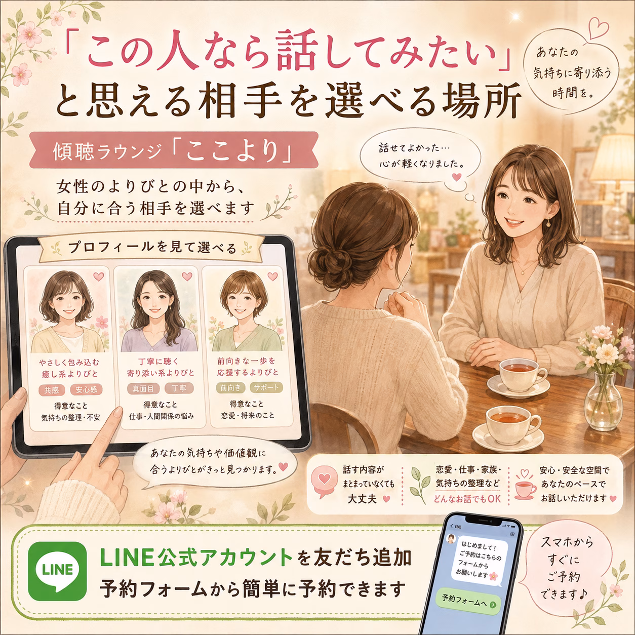 「この人なら話してみたい」と思える相手を選べる場所