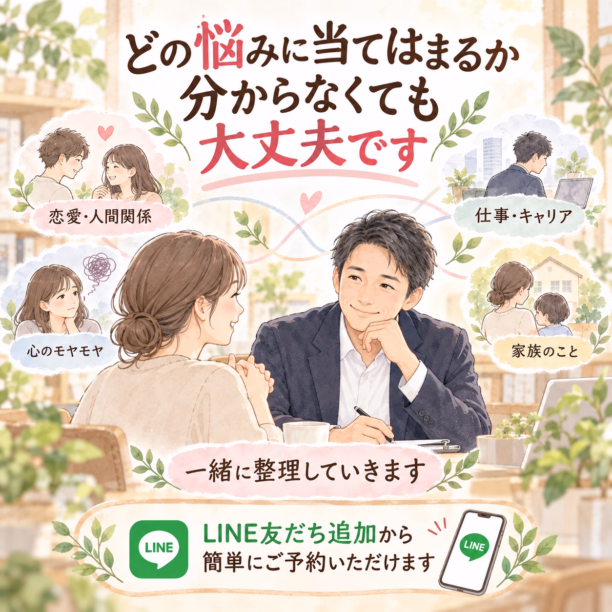 どの悩みに当てはまるか分からなくても大丈夫です
