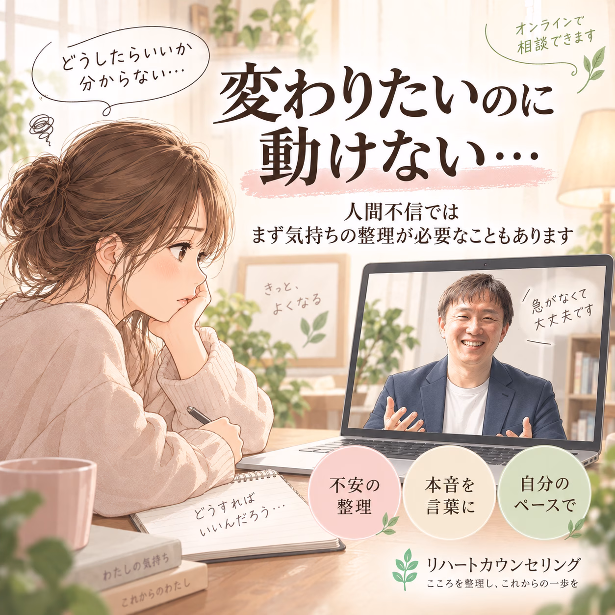 A young woman sits at a desk in a cozy room, thinking, while a laptop screen shows a smiling man in a video call; notebooks and plants surround her.