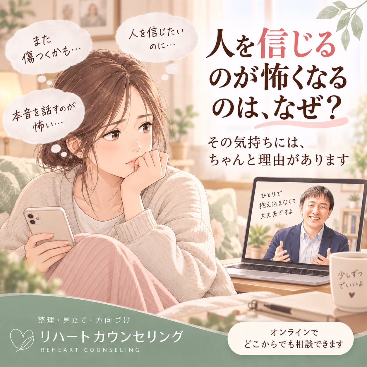 人間不信は自分を守るための反応でもある