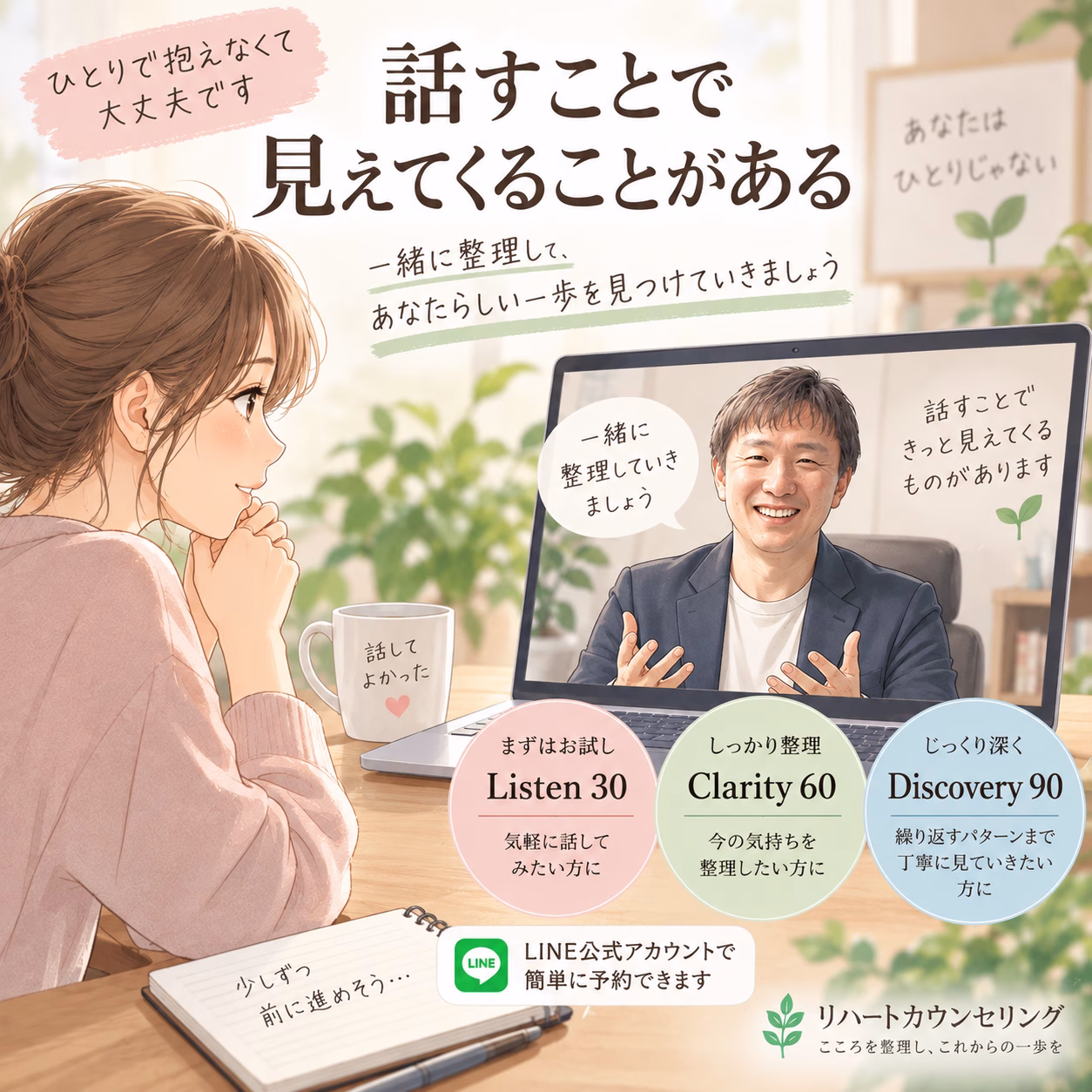 人間不信を一人で整理しきれないときは