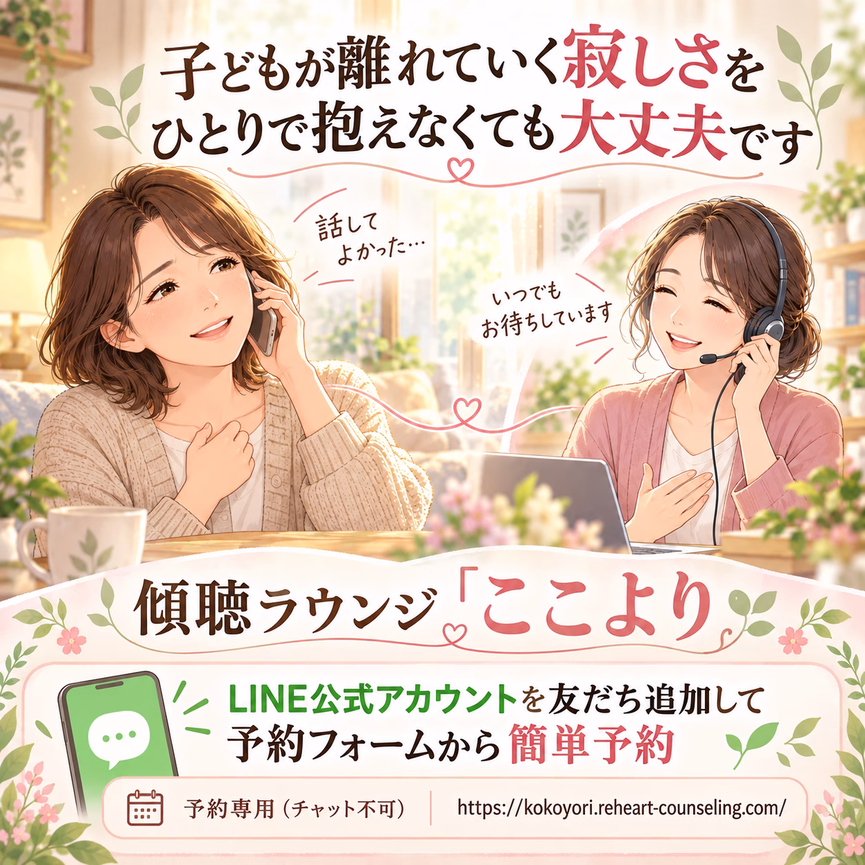 子どもが離れていく寂しさを、ひとりで抱えなくても大丈夫です