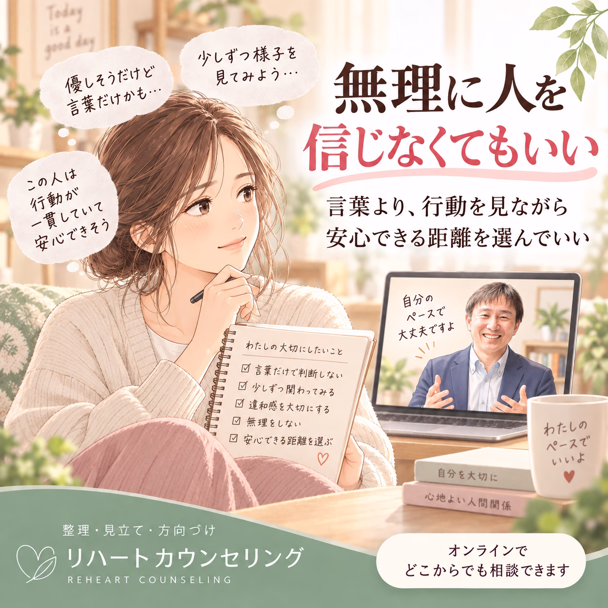 無理に人を信じなくてもいい