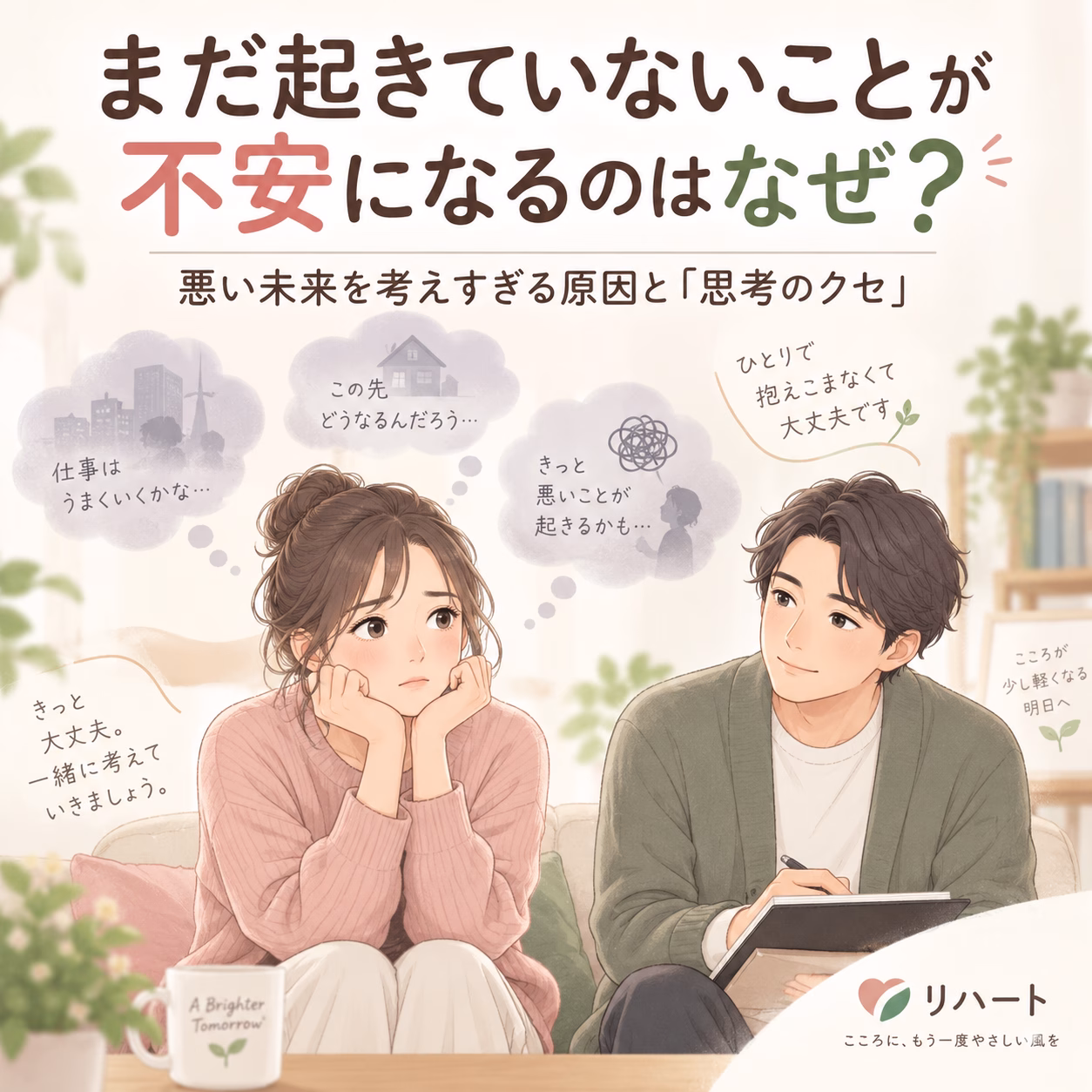 Two people sit closely on a couch, talking gently as worry thoughts float above—about work, the future, and being okay alone.