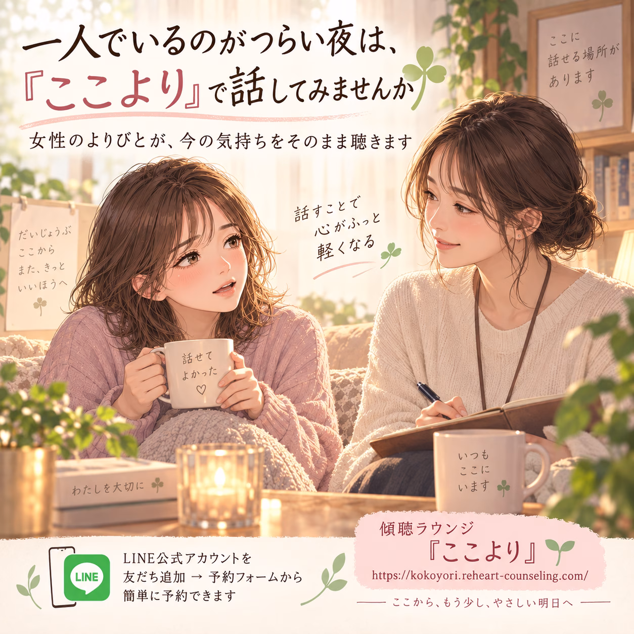 Two women sit in a warm, sunlit living room, sipping from mugs and chatting, with notebooks and plants around; a Japanese promotional banner for the listening lounge 'ここより' appears in the background.