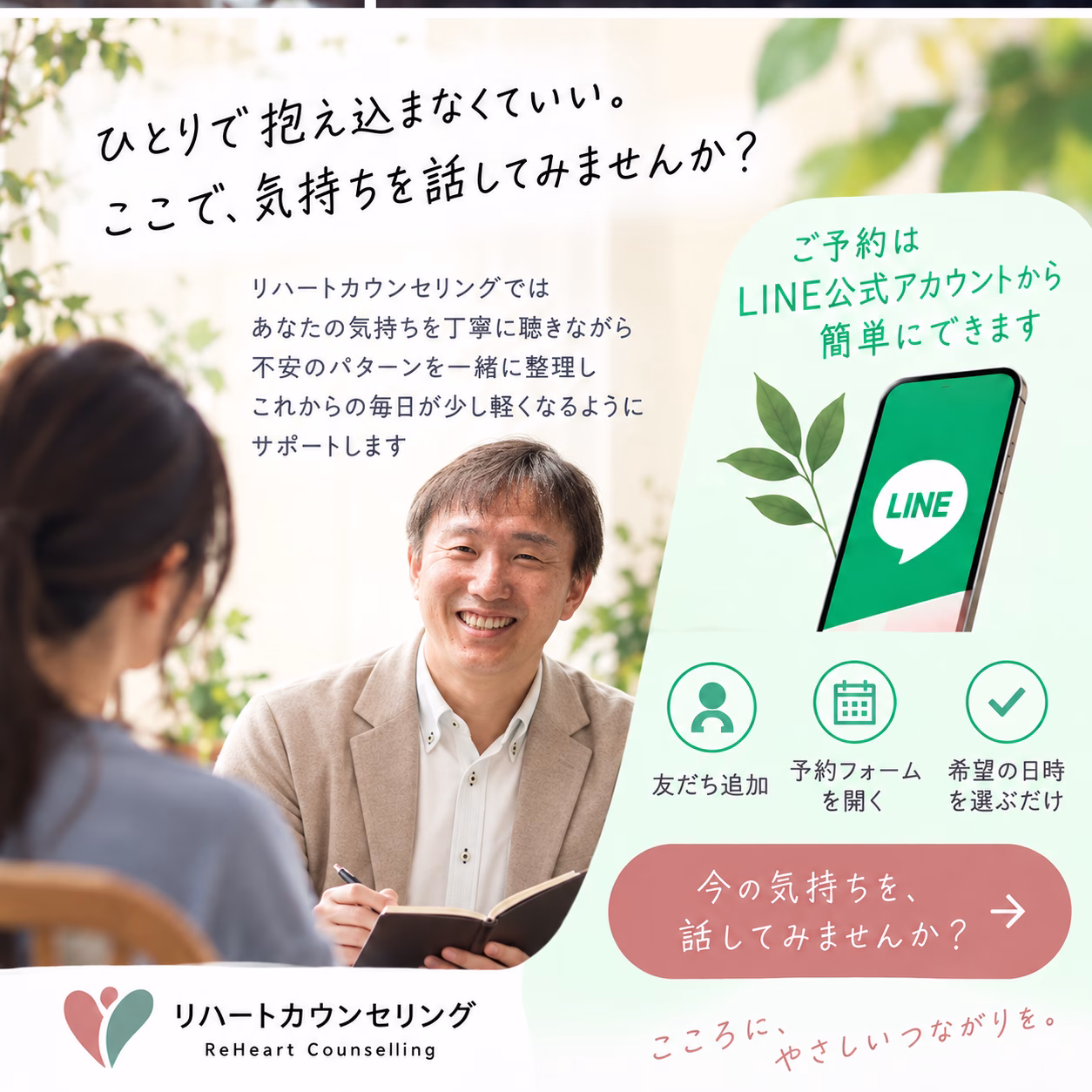 一人になるたび同じ不安を繰り返すときは、リハートへ