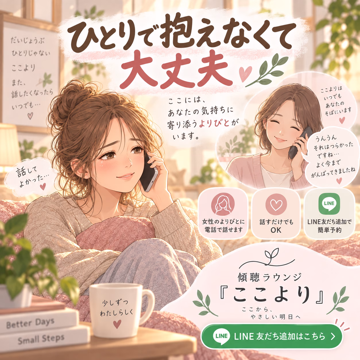 人間関係に疲れたときは、傾聴ラウンジ「ここより」へ