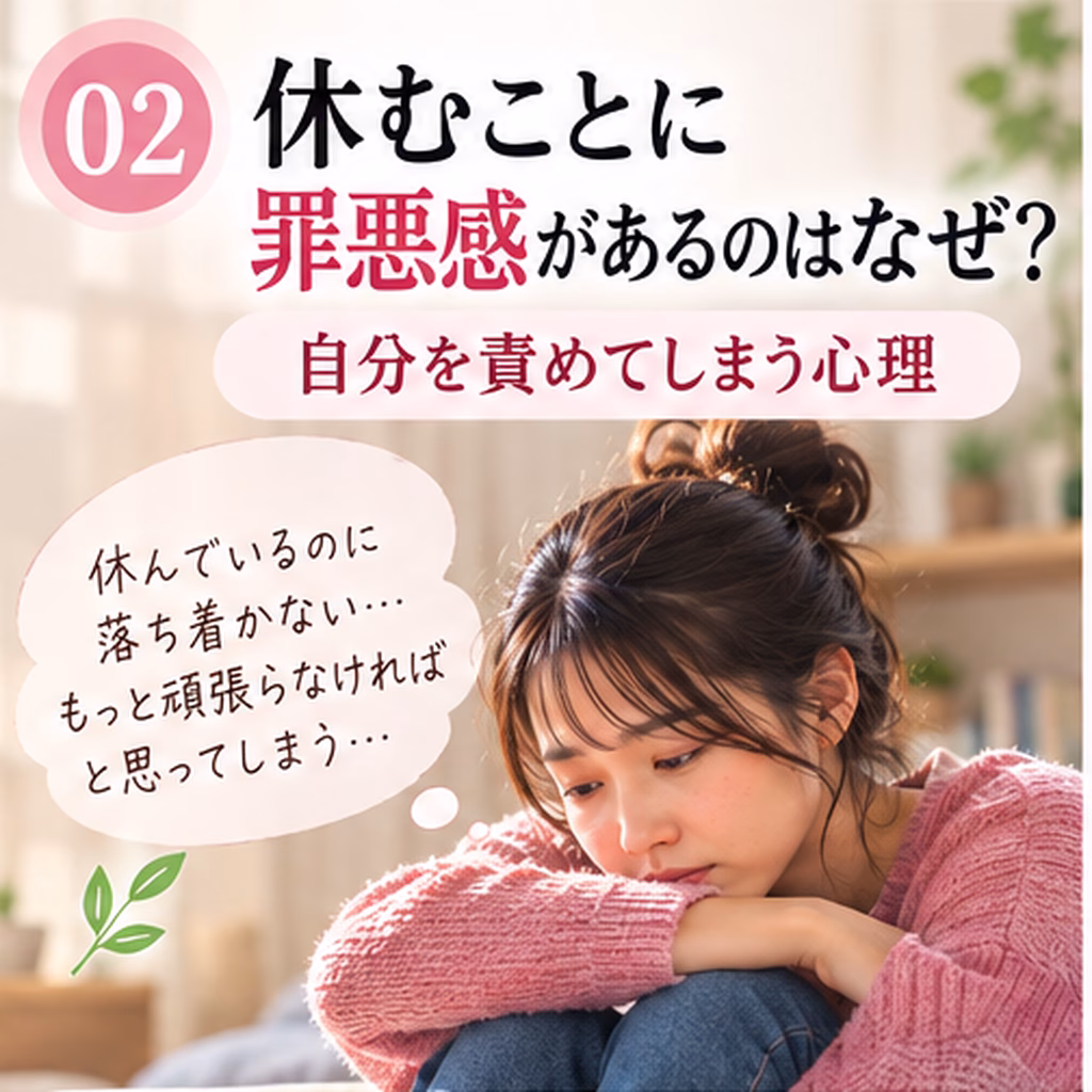 休むことに罪悪感があるのはなぜ？自分を責めてしまう心理
