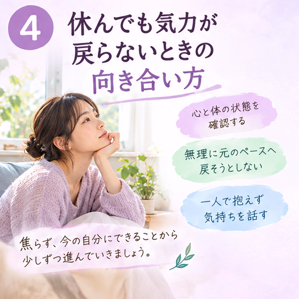 休んでも気力が戻らないときの向き合い方