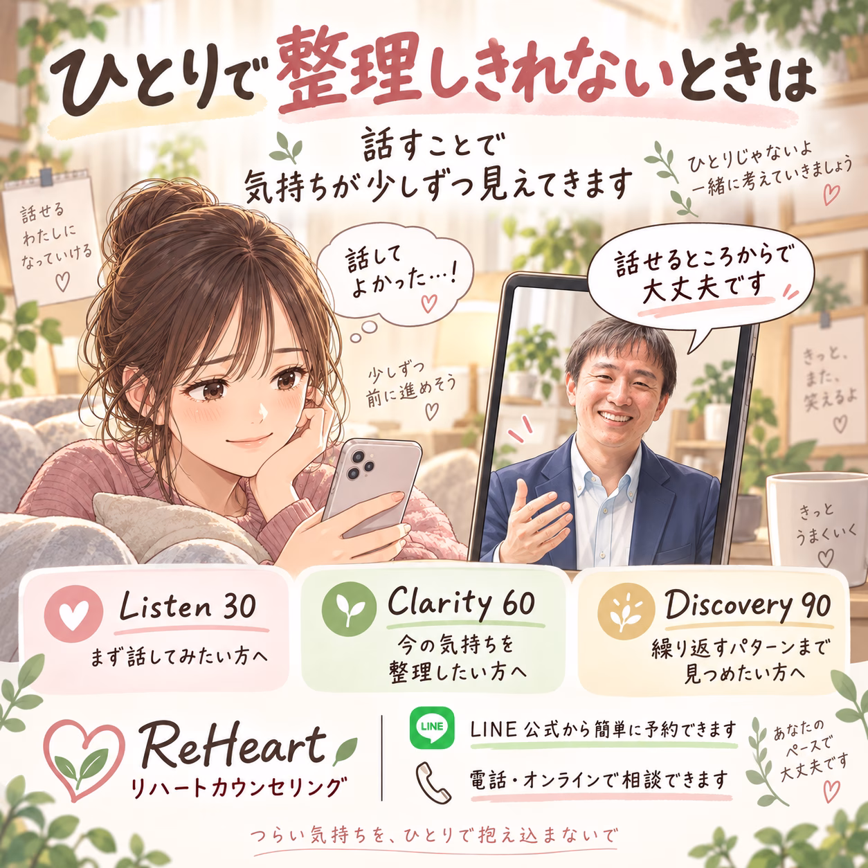 浮気された経験を一人で整理しきれないときは
