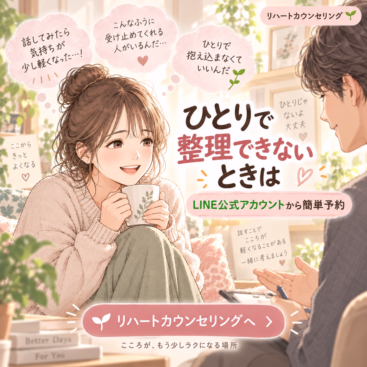 自分が嫌いという気持ちを一人で整理できないとき