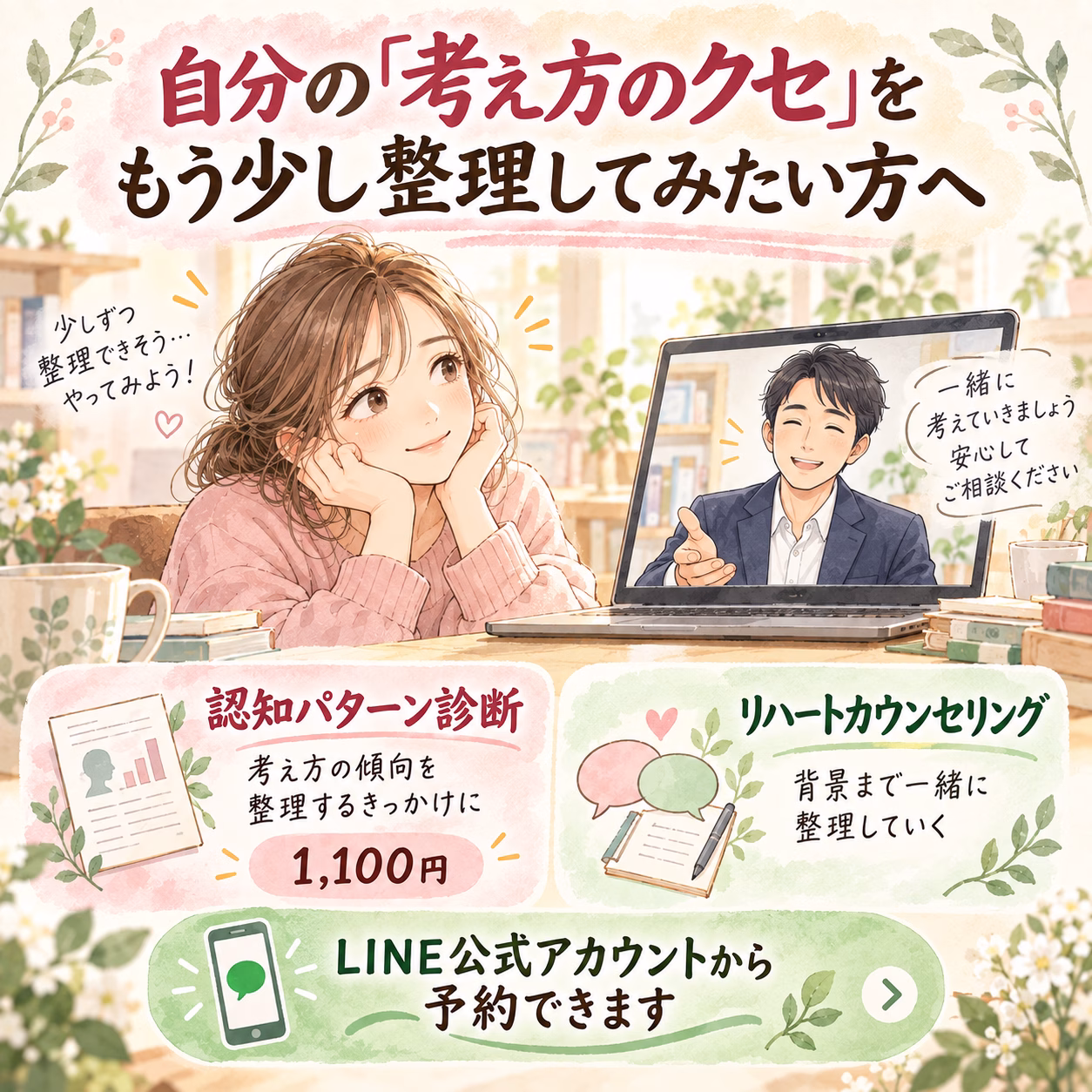自分の「考え方のクセ」をもう少し整理してみたい方へ