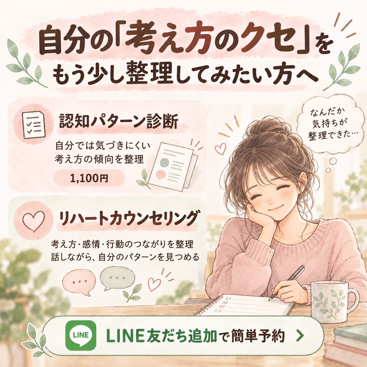自分の「考え方のクセ」をもう少し整理してみたい方へ