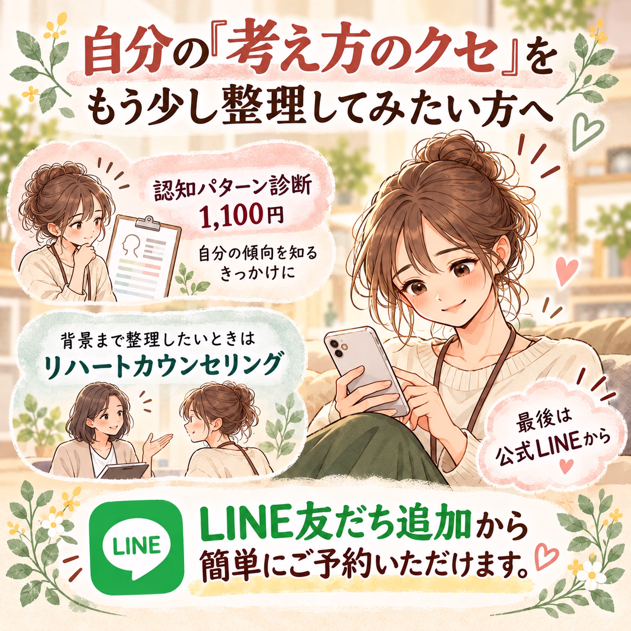 自分の「考え方のクセ」をもう少し整理してみたい方へ