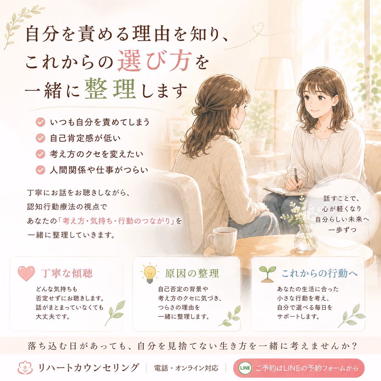 自分を責める理由を知り、これからの選び方を一緒に整理します