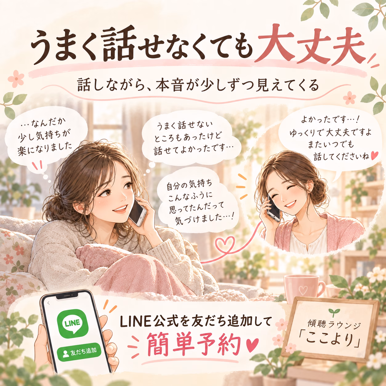 うまく話せなくても、話すことで本音が見えてくる