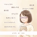 不妊治療がつらすぎた私へ｜体外受精で感じた喪失感と「自分の気持ちを大切にする」までの体験談