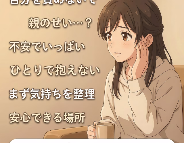 相談事例｜子どもが「愛着障害」と言われたとき、母親が自分を責めなくていい理由