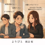 30代・恋愛経験ゼロで会話が続かない…「自分には魅力がない」と思い込んでいた男性の相談事例