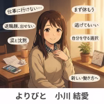 仕事に行きたくない…退職願も出せないほど限界なときの対処法｜30代女性の相談事例