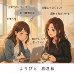 子育てのイライラが止まらない…母親失格と自分を責めるあなたへ｜30代ワンオペ育児の相談事例