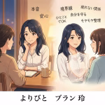 海外生活で本音が言えない理由｜人間関係で疲れやすい人が楽になるヒント【相談事例】