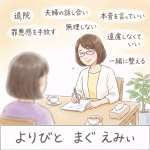 頑張っているのに『もっと頑張れ』と言われて辛い…障がい後の罪悪感と夫婦関係を立て直した相談事例