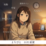 介護職の夜勤がつらいあなたへ｜3.11の夜に感じた不安と“心を守る働き方”