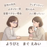 父の急死で情緒不安定に…娘の登園拒否と向き合った母親の相談事例｜喪失感と育児不安が重なったときの対処法