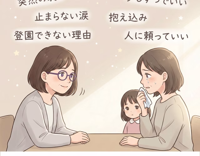 父の急死で情緒不安定に…娘の登園拒否と向き合った母親の相談事例｜喪失感と育児不安が重なったときの対処法