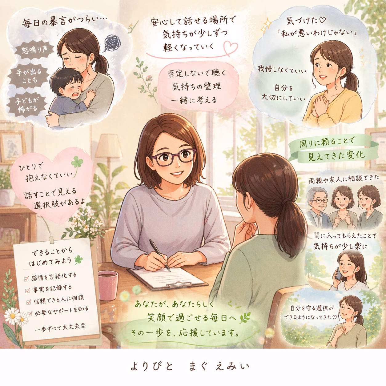 夫の暴言がつらい…子どもも怖がる家庭で悩む女性が“自分を守る一歩”を見つけた話