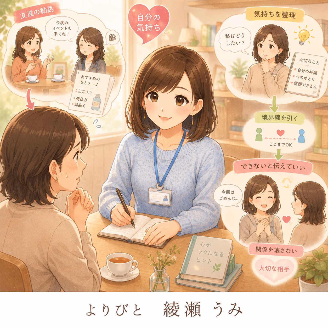 友達から勧誘されたらどうする？断り方と関係を壊さない伝え方【相談事例】