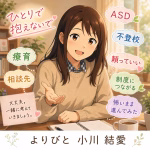 子どもの発達の悩みを一人で抱えないで｜ASD・不登校・療育・相談先につながった私の体験談
