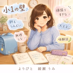 小1の壁で親がしんどいと感じた体験談｜頑張りすぎを手放して気づいたこと