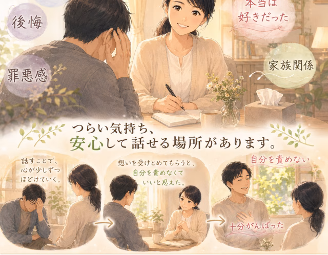 父の死に後悔が残るとき｜家族に優しくできなかった罪悪感を整理した相談事例