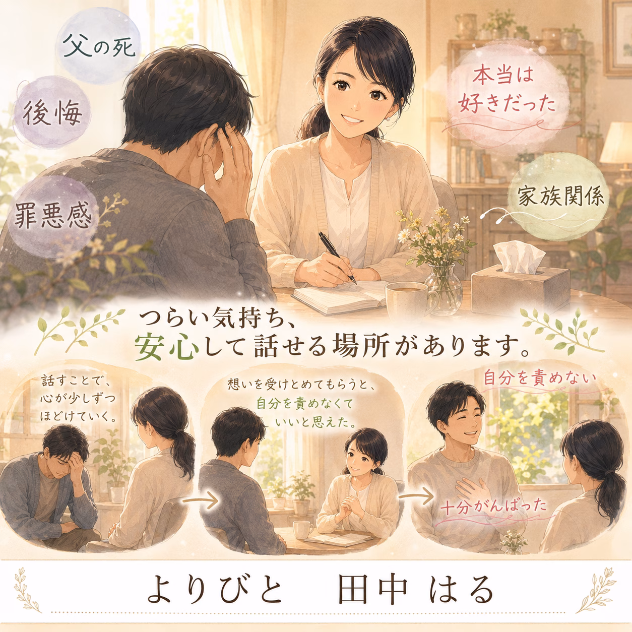 父の死に後悔が残るとき｜家族に優しくできなかった罪悪感を整理した相談事例