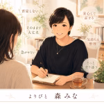 話を聞いてほしいあなたへ｜否定せず受け止める「心の安全基地」で気持ちを整理する時間