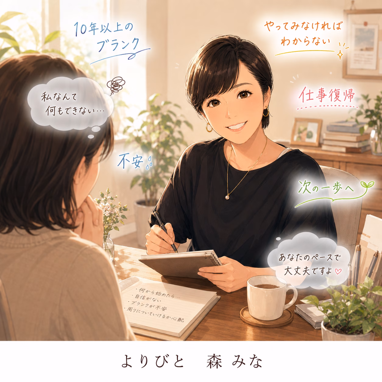 10年以上のブランクから仕事復帰へ｜「私なんて何もできない」と感じた女性の相談事例