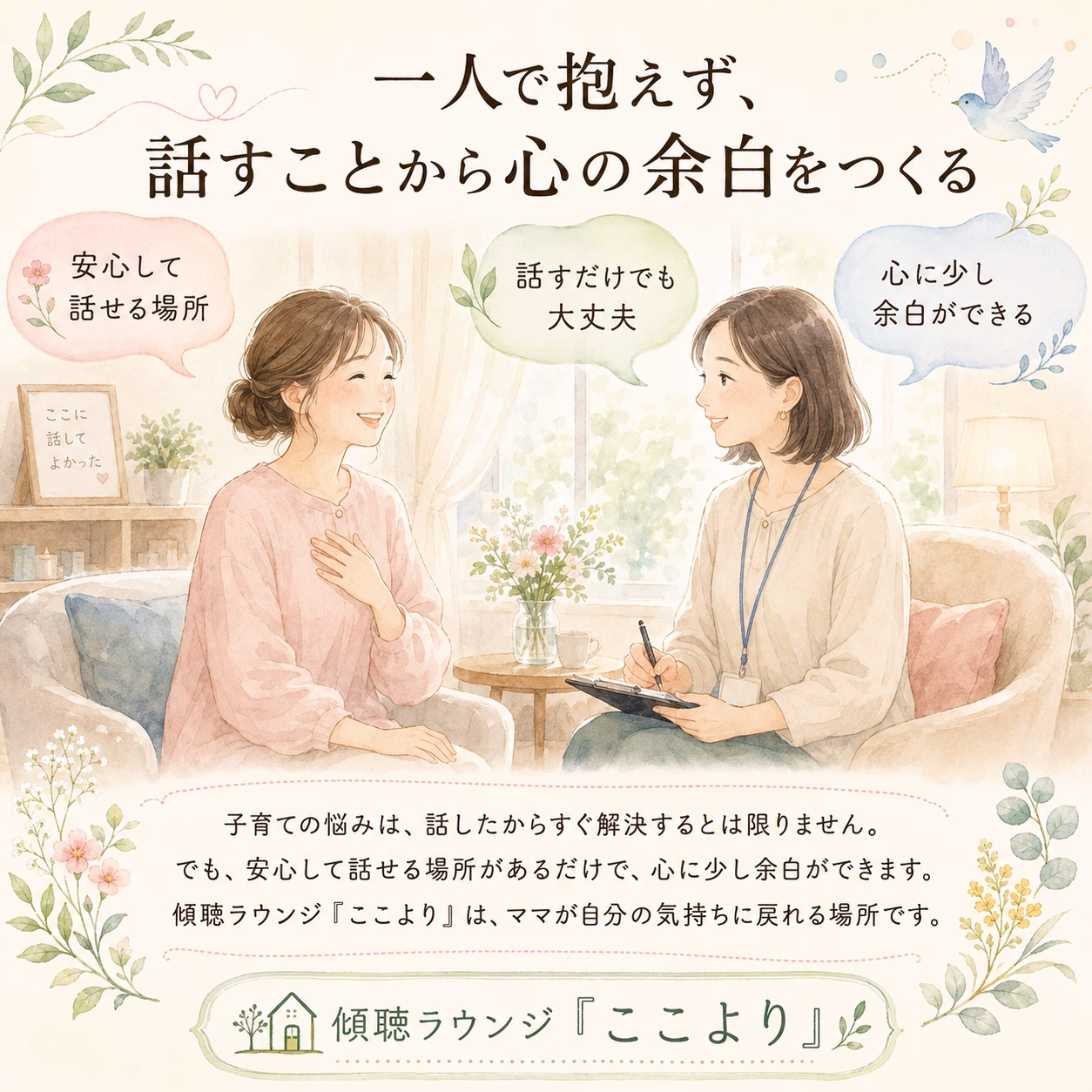 一人で抱えず、話すことから心の余白をつくる