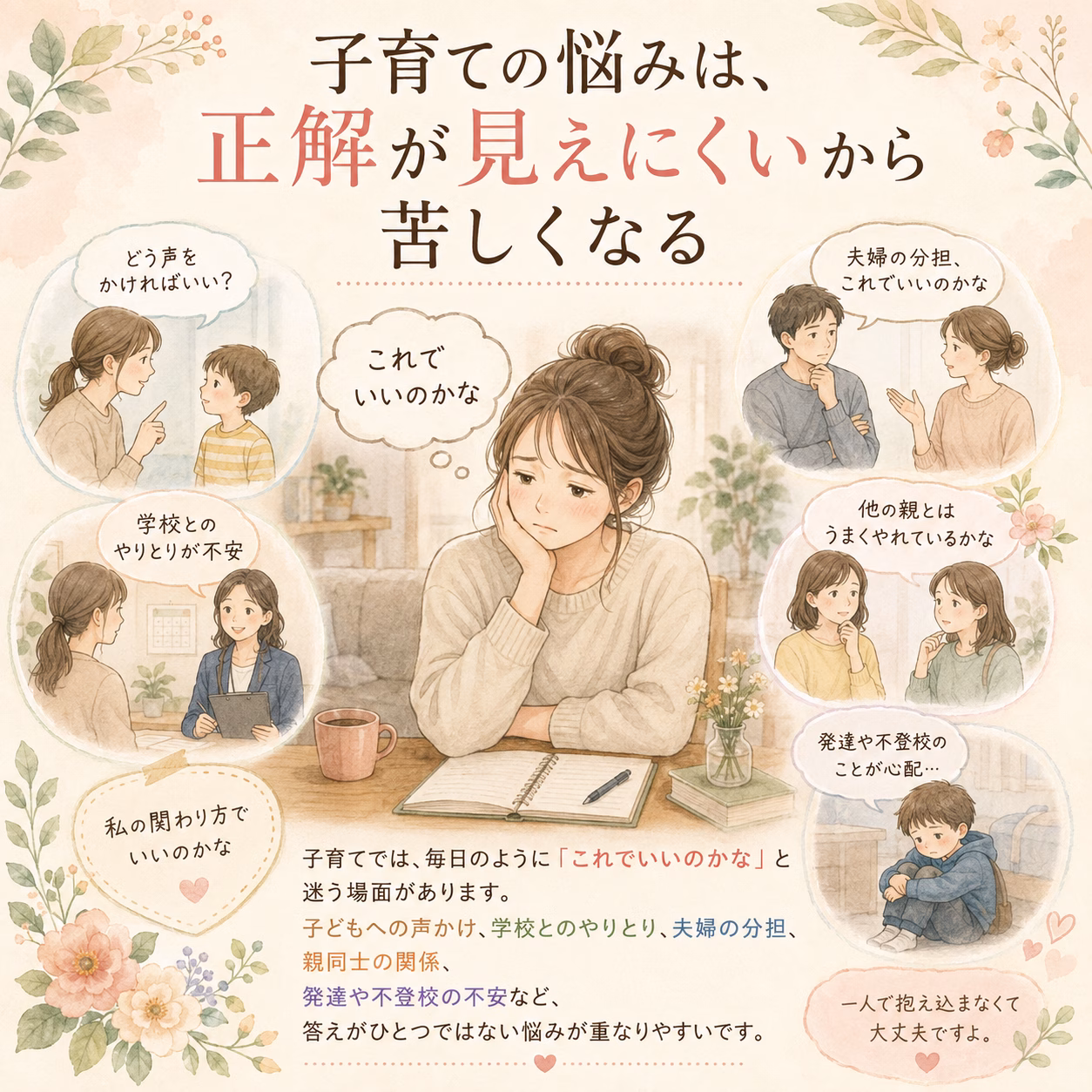 子育ての悩みは正解が見えにくいから苦しくなる