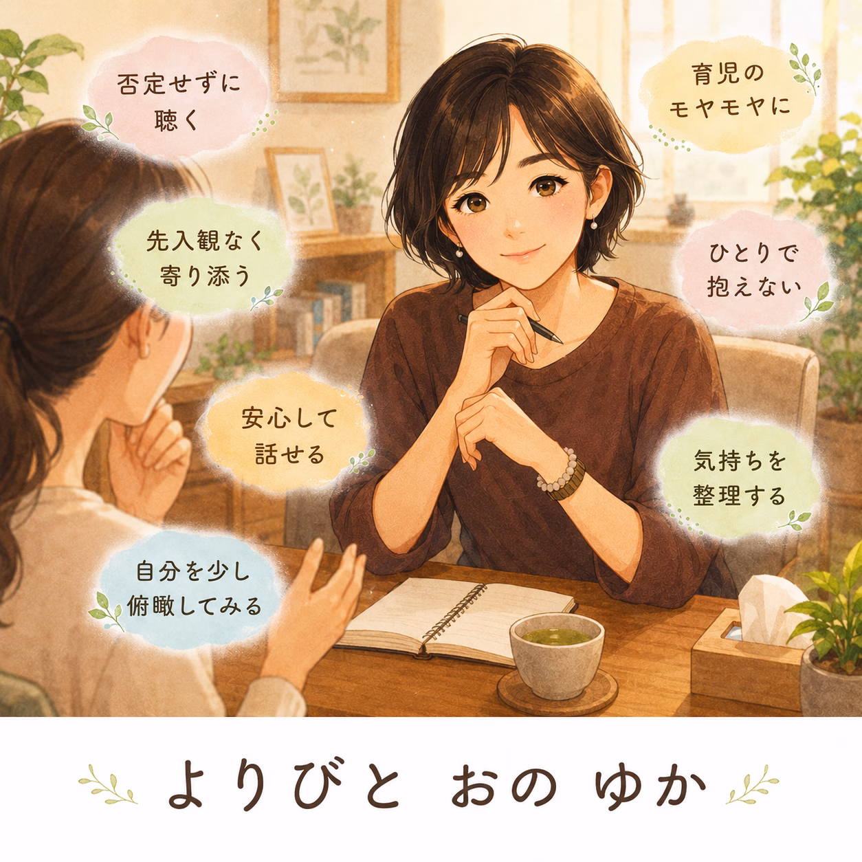 発達障害の子育てで怒りが止まらないママへ｜話を丁寧に聴くことで見えてくる自分の変化