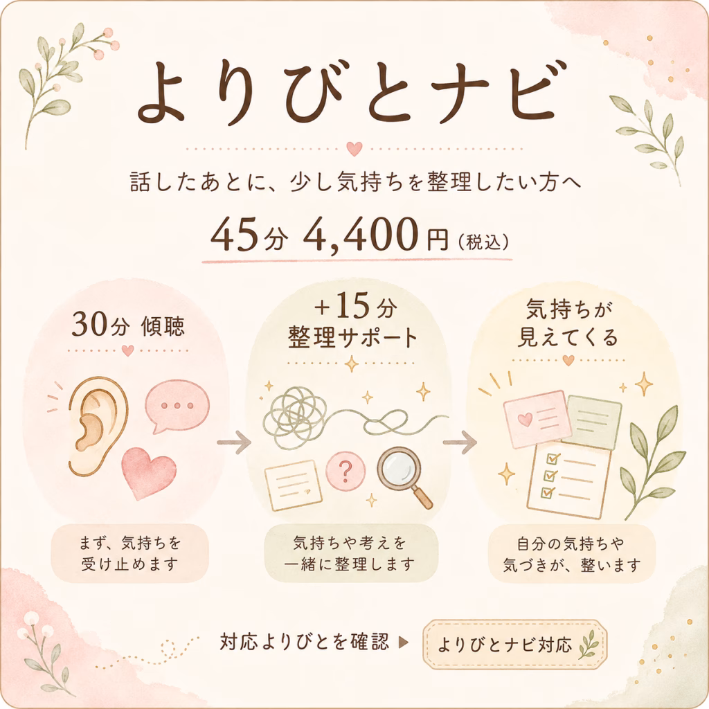 よりびとナビ