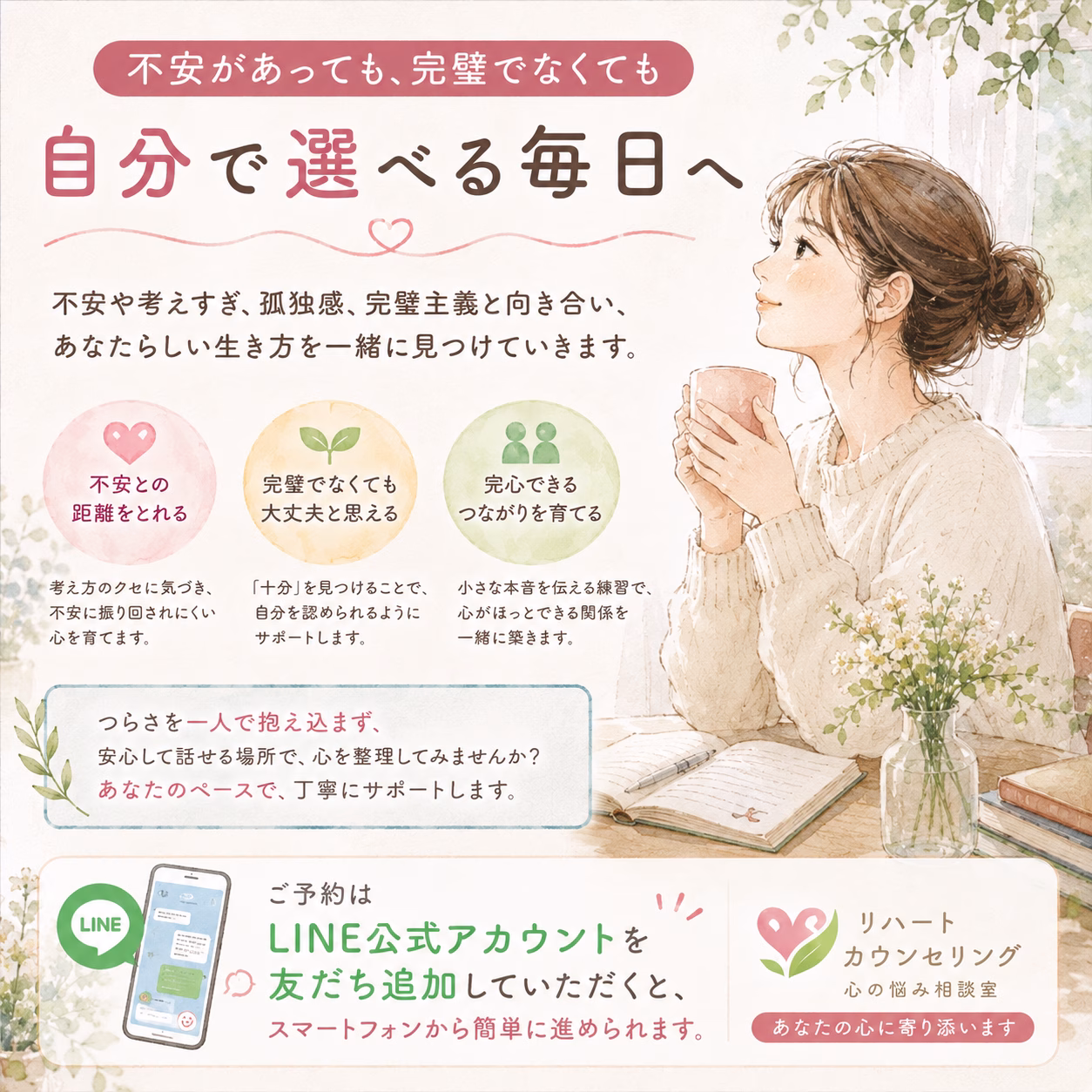 不安があっても、完璧でなくても、自分で選べる毎日へ